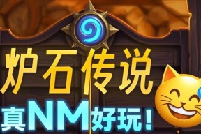 炉石传说中如何查看自己的信息？
