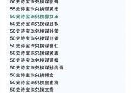 三国杀中宝珠的含义是什么？有何作用？