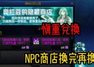 dnf稀有兑换券如何获得？稀有兑换券的获取途径有哪些？