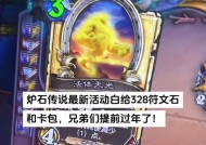 炉石传说符文石退回流程是什么？