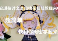 王者荣耀棉娃娃的玩法介绍？