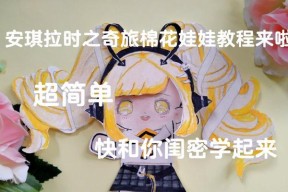 王者荣耀棉娃娃的玩法介绍？