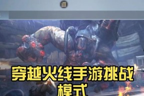 穿越火线挑战模式快速打怪技巧是什么？