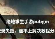 绝地求生中的路球球玩法是什么？