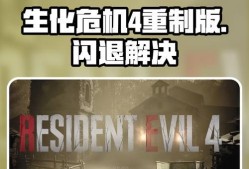 生化危机4充值方法是什么？步骤如何？