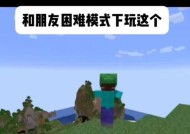 我的世界中如何正确与队友互动？