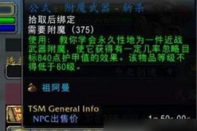 魔兽中神器附魔的步骤和技巧是什么？