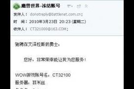 魔兽世界邮箱被盗如何处理？邮箱被盗后的恢复步骤是什么？
