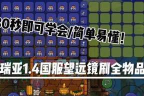 泰拉瑞亚国服上线时间版本一览（探索泰拉瑞亚国服的版本更新与发展历程）