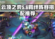 云顶之弈1023宗师耀光猎阵容攻略（打造最强光猎阵容）