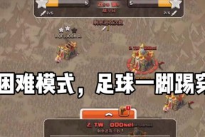 部落冲突足球快速攒取的技巧是什么？