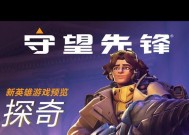 守望先锋探奇实战打法是什么？