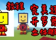 《我的世界》游戏飞毯制作攻略方法原理解析（用最简单的材料制作属于你的飞行装置）