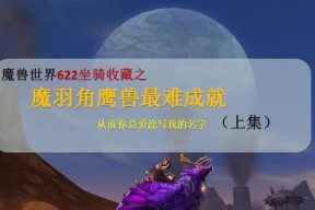 在魔兽世界中如何调整鹰的训练视角？调整视角有什么好处？