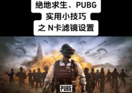 绝地求生怎么让人不晕人？有哪些方法可以减少晕眩感？