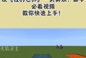 我的世界中牧童接水的方法是什么？