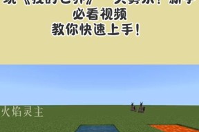 我的世界中牧童接水的方法是什么？