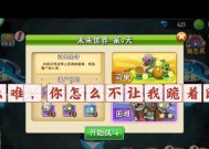 《植物大战僵尸2》未来世界第2天闯关攻略（强化植物防线）