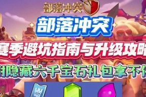 部落冲突中礼包领取的正确步骤是什么？
