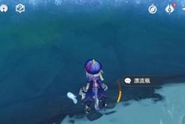原神（三个漂流瓶的隐藏位置及秘密揭晓）