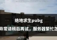 绝地求生滑行器无法使用的原因是什么？