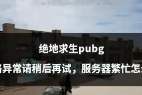 绝地求生滑行器无法使用的原因是什么？