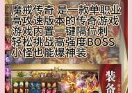 如何攻略魔域的传奇副本？