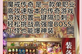 如何攻略魔域的传奇副本？