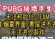 绝地求生战场痕迹如何清除？会影响游戏体验吗？