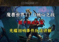 魔兽世界中光耀地区的进入方法是什么？