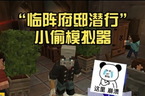 我的世界潜行操作方法是什么？