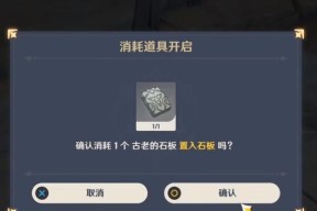 《原神回收石板全位置攻略》（全面解析石板回收的位置、方式以及奖励）