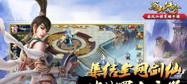 《蜀山传奇》游戏修炼玩法详解（领略仙侠世界）  第2张