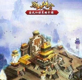 《蜀山传奇》游戏修炼玩法详解（领略仙侠世界）  第3张