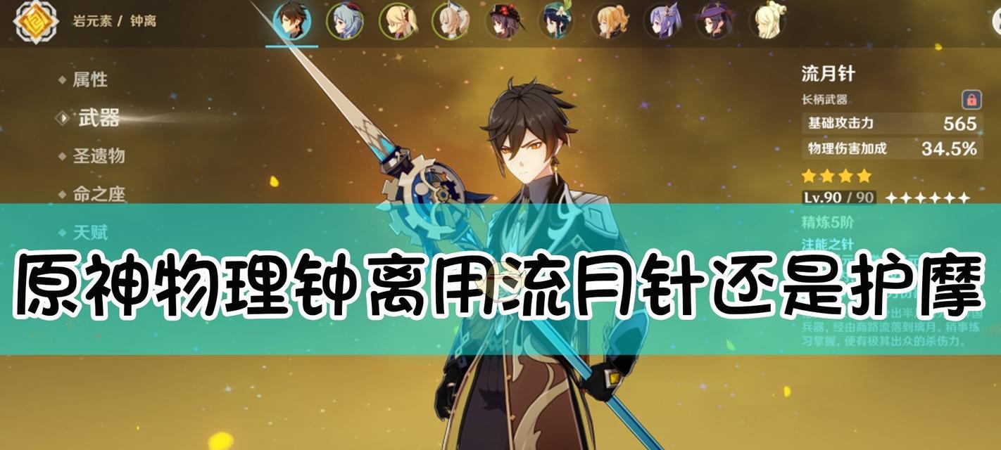 原神护摩之杖使用指南（探索原神世界）  第1张