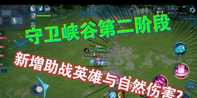 《王者荣耀守卫峡谷第二章过关攻略》（解密第二章）  第1张