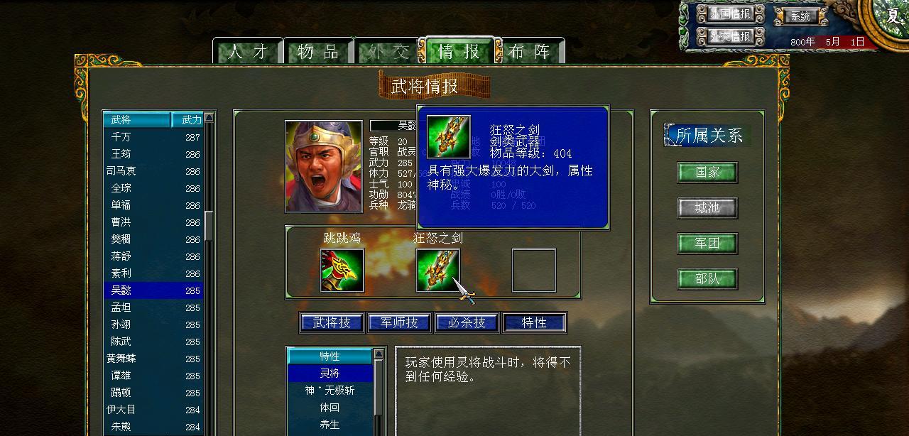 《三国群英传7》游戏战术探讨（解锁无敌战术的奥秘）  第1张