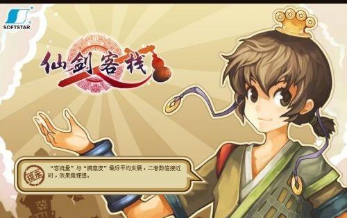 如何提升《仙剑客栈2》客栈星级？客栈星级提升要点详解  第2张