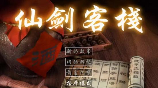 如何提升《仙剑客栈2》客栈星级？客栈星级提升要点详解  第1张