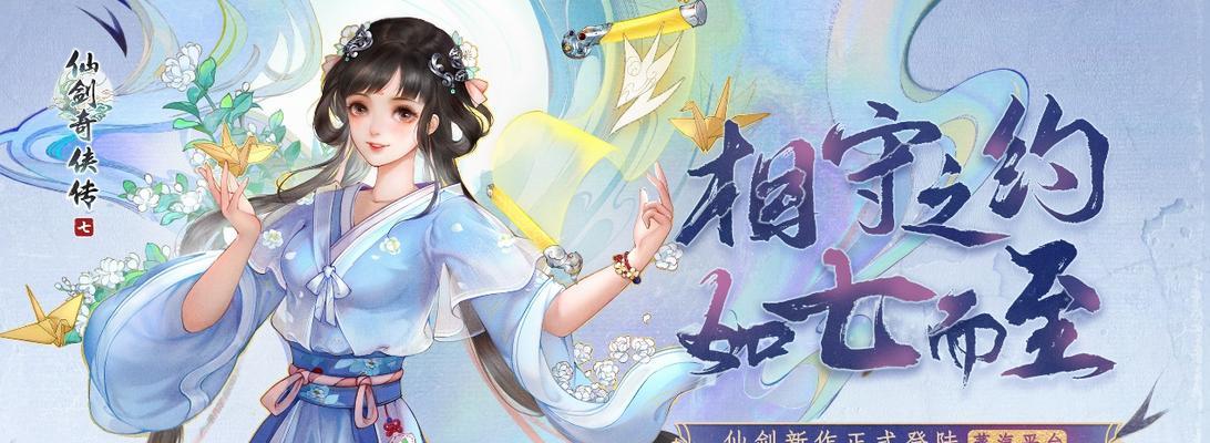 《仙剑奇侠传7云存档使用方法详解》（轻松管理游戏进度）  第3张