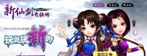 《新仙剑奇侠传》平民首抽攻略（以游戏为主）  第2张