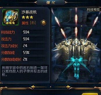 《星河战神》火焰战甲攻略（火焰战甲属性介绍）  第3张
