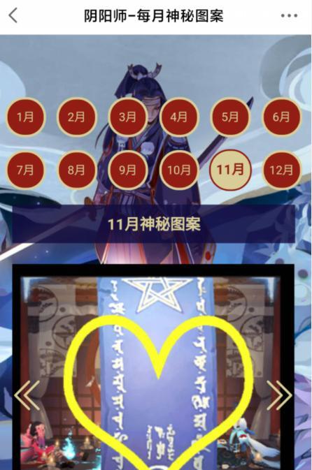 阴阳师2月神秘图案怎么画？2023画法攻略是什么？  第3张