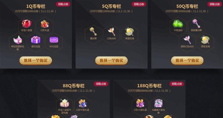 QQ炫舞手游点券怎么用？点券的作用和获取方法是什么？  第1张