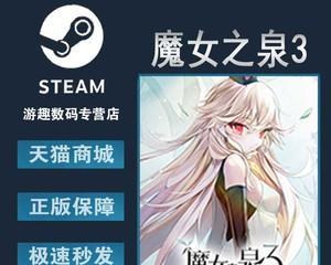 魔女之泉3玩偶获取方法？详细步骤解析！  第2张