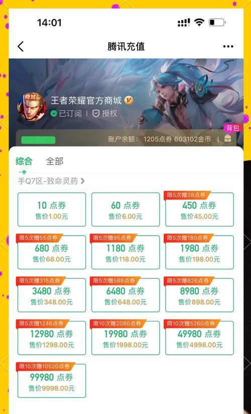 限定点券在王者荣耀中有什么作用？  第2张