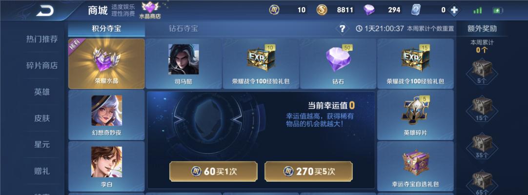 限定点券在王者荣耀中有什么作用？  第1张