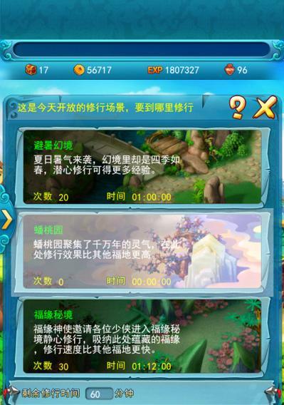 梦幻西游任务模式如何通过？有哪些技巧？  第1张