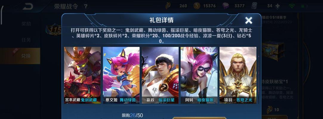 生化模式在王者荣耀中如何抽奖？  第2张