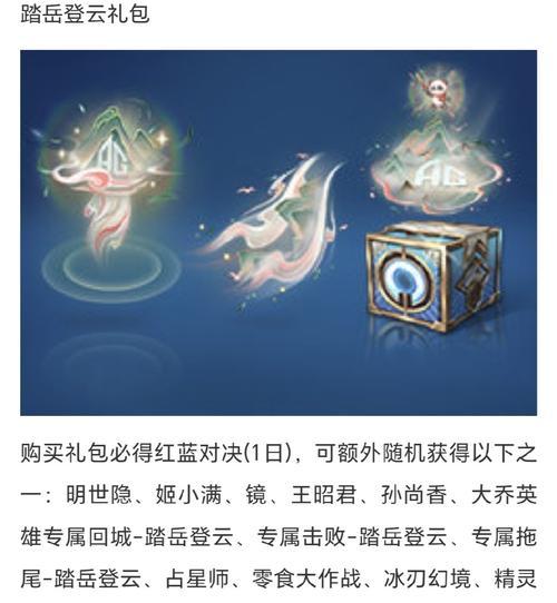 王者荣耀踏岳登云保底多少出？保底机制对玩家有何影响？  第3张